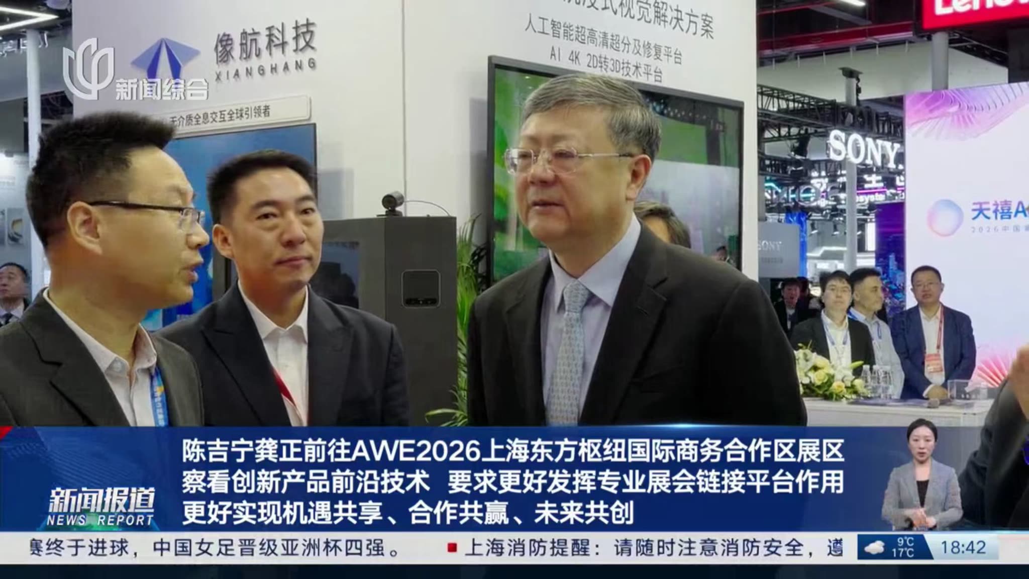 国家领导高度认可！像航闪耀AWE2026
